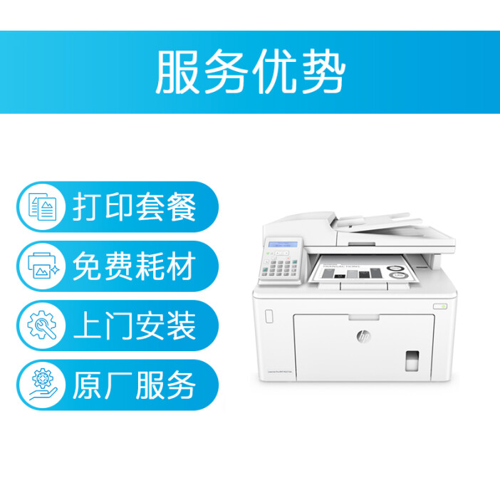 惠普(HP)227fdnA4黑白激光打印机复印扫描传真一体机自动双面家用商用办公【打印服务版】